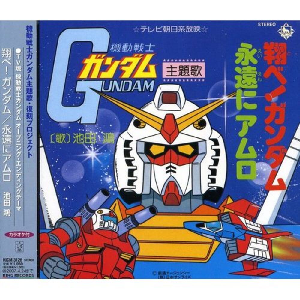 Angelic Layer - Tobe! Gundam/Eien Ni Amuro (Original Soundtrack)  CD SINGLE